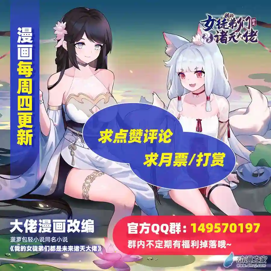 我的女徒弟们都是未来诸天大佬第17话 幕后之人