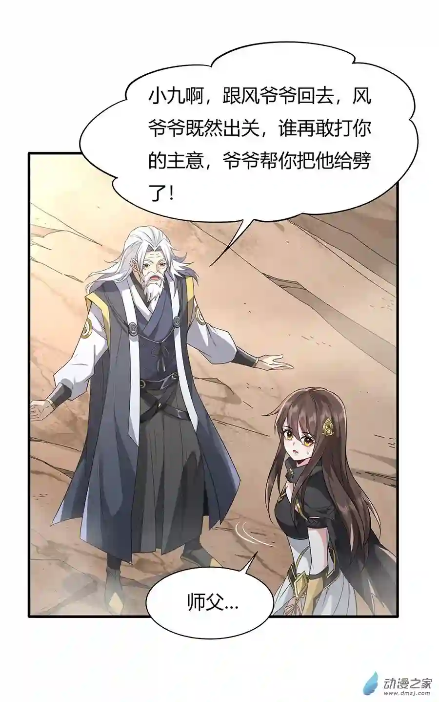 我的女徒弟们都是未来诸天大佬第17话 幕后之人