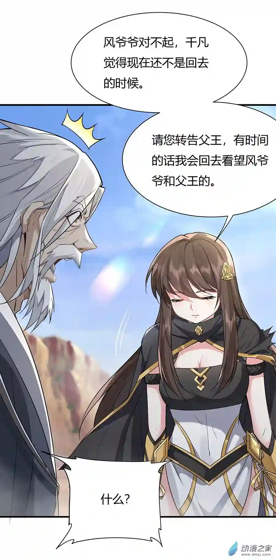 我的女徒弟们都是未来诸天大佬第17话 幕后之人