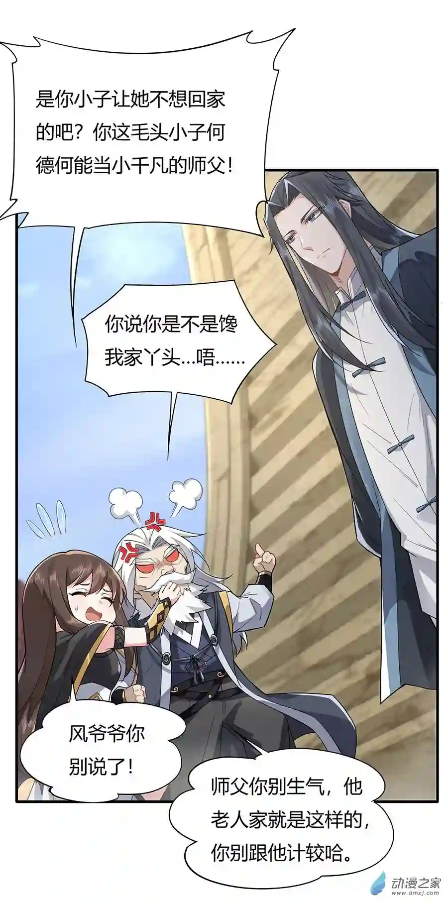 我的女徒弟们都是未来诸天大佬第17话 幕后之人