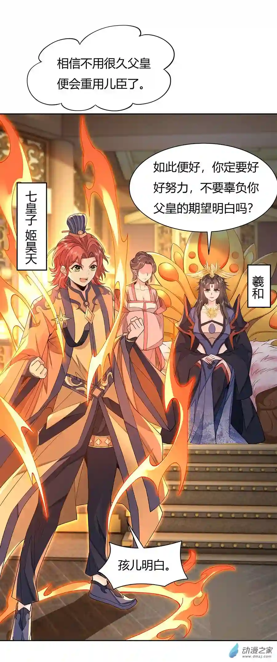 我的女徒弟们都是未来诸天大佬第18话 穿越者