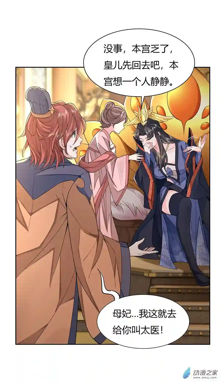 我的女徒弟们都是未来诸天大佬第18话 穿越者