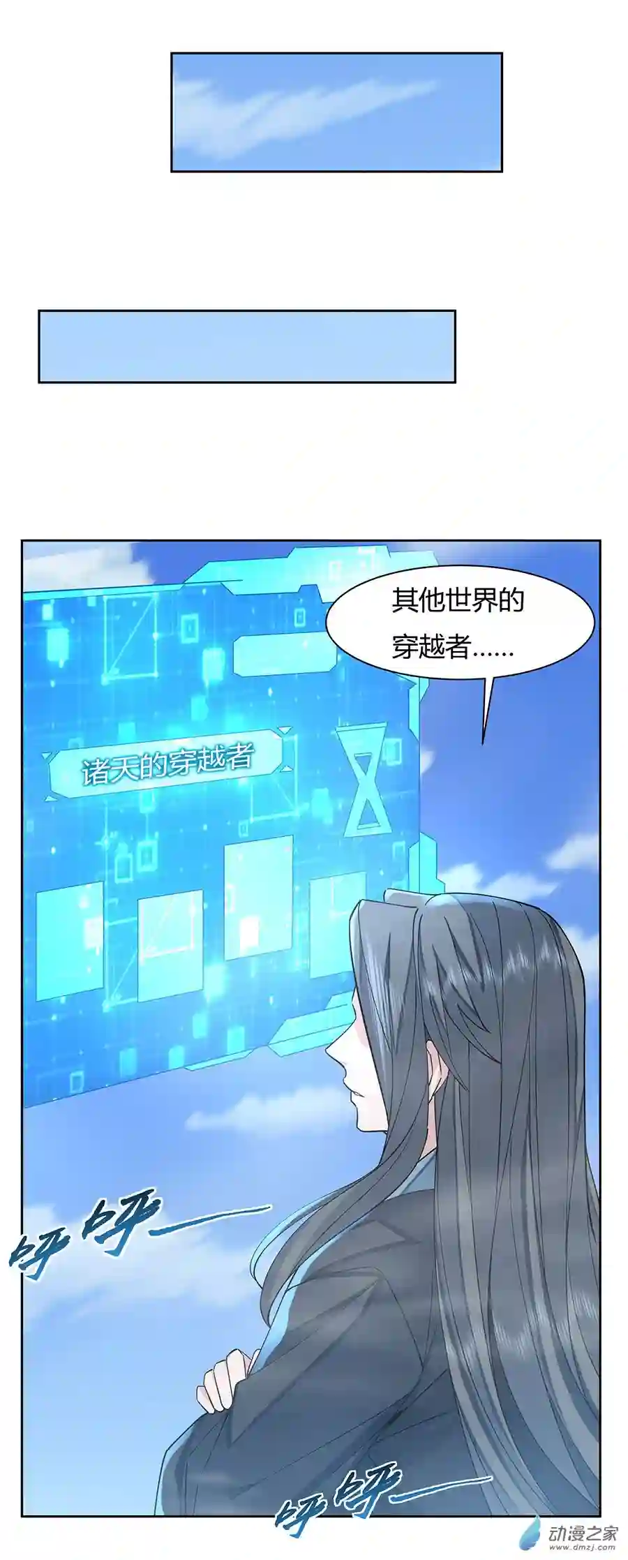 我的女徒弟们都是未来诸天大佬第18话 穿越者