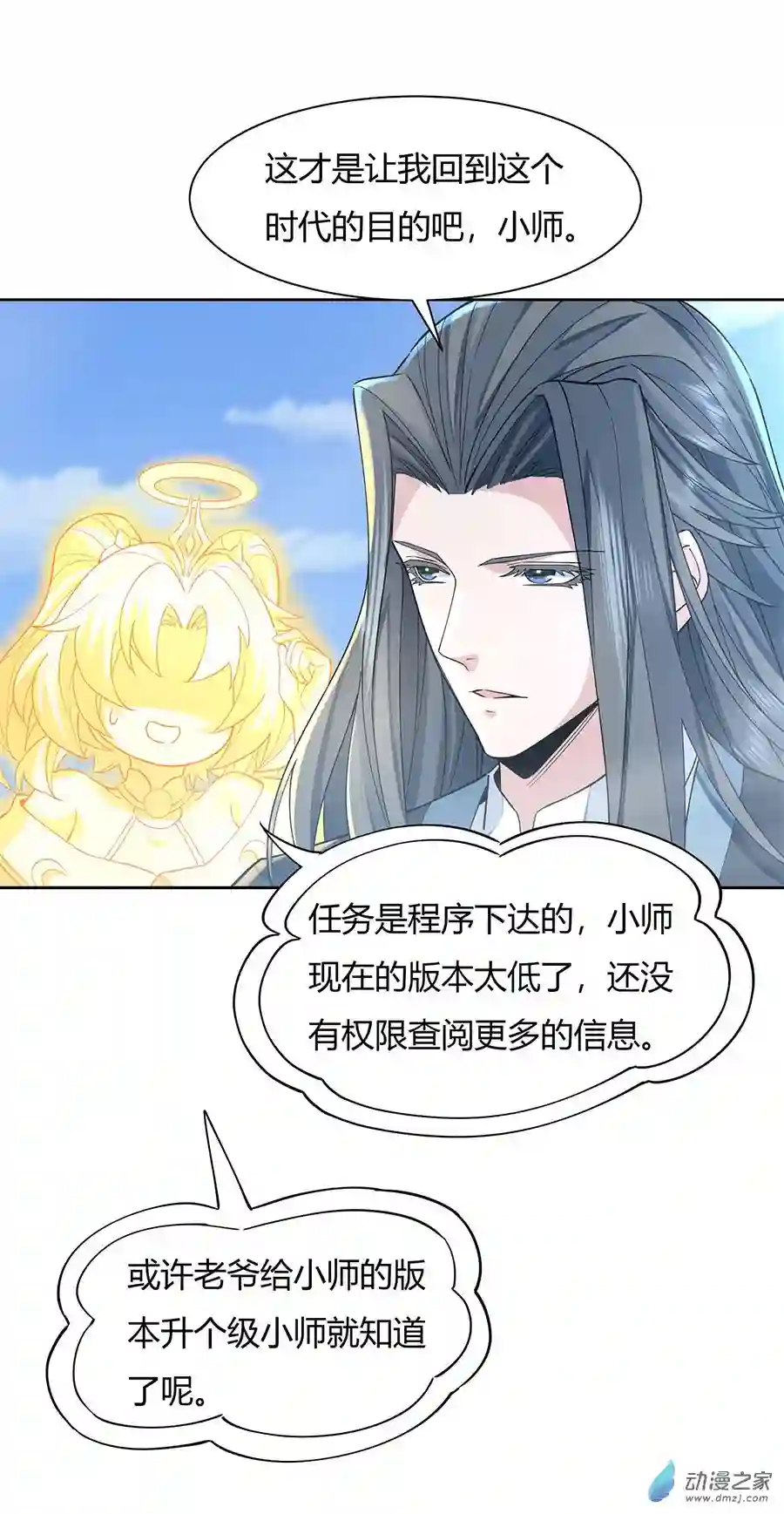 我的女徒弟们都是未来诸天大佬第18话 穿越者