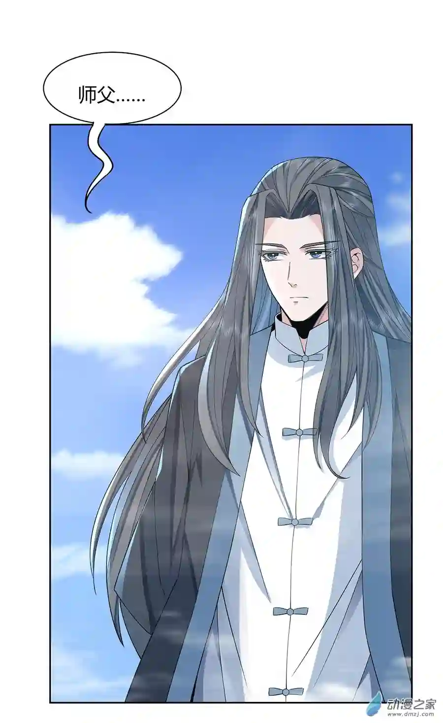 我的女徒弟们都是未来诸天大佬第18话 穿越者