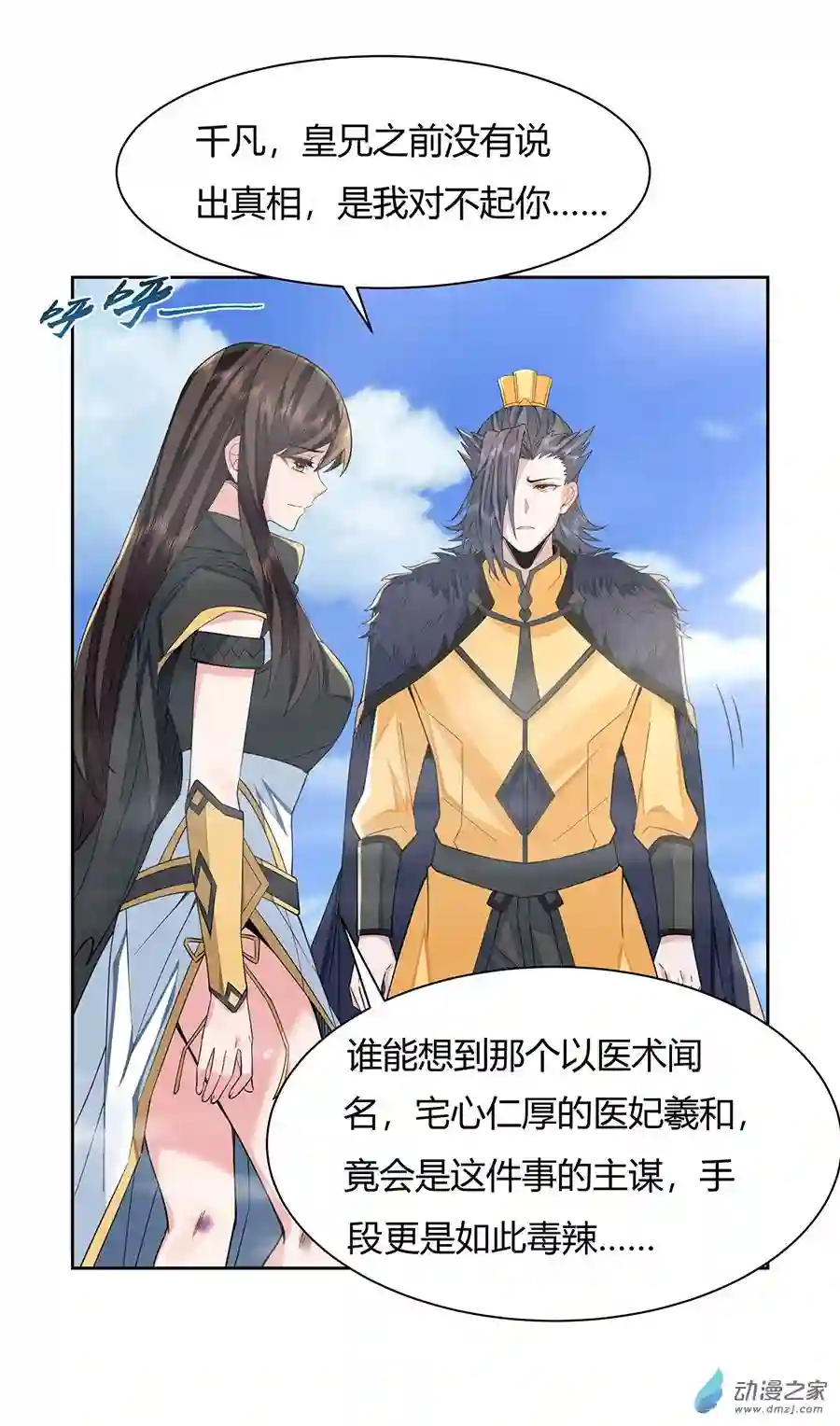 我的女徒弟们都是未来诸天大佬第18话 穿越者