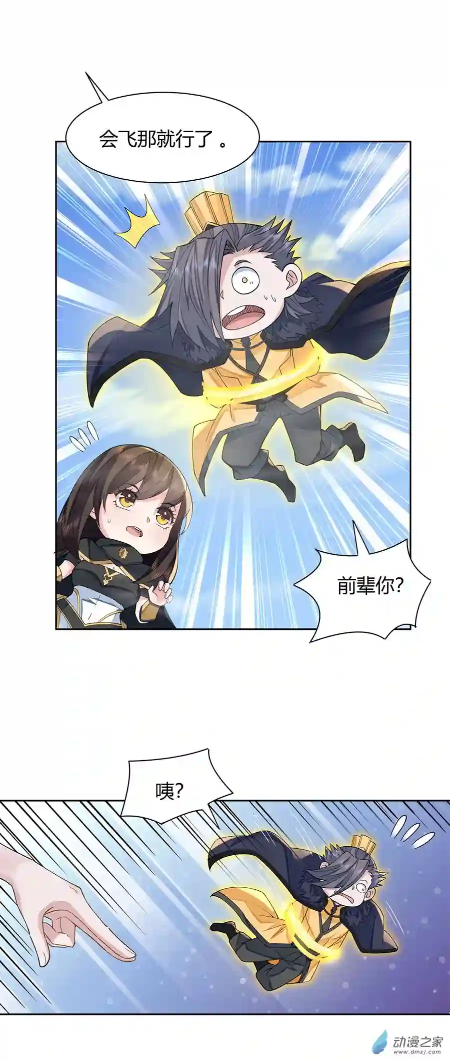 我的女徒弟们都是未来诸天大佬第18话 穿越者