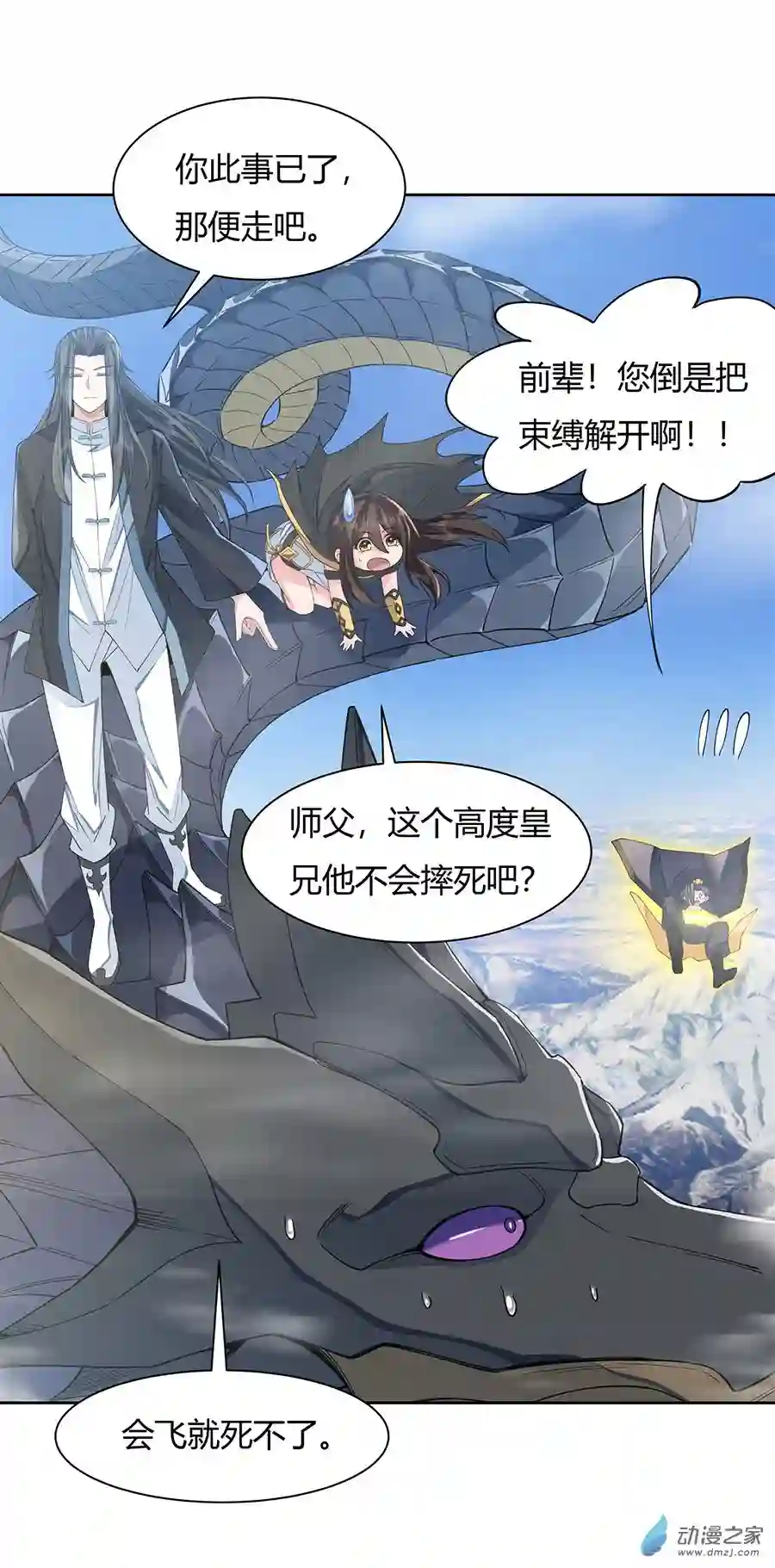 我的女徒弟们都是未来诸天大佬第18话 穿越者