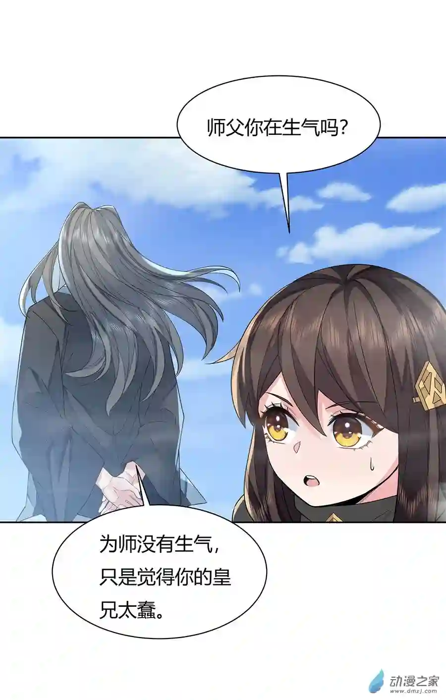 我的女徒弟们都是未来诸天大佬第18话 穿越者