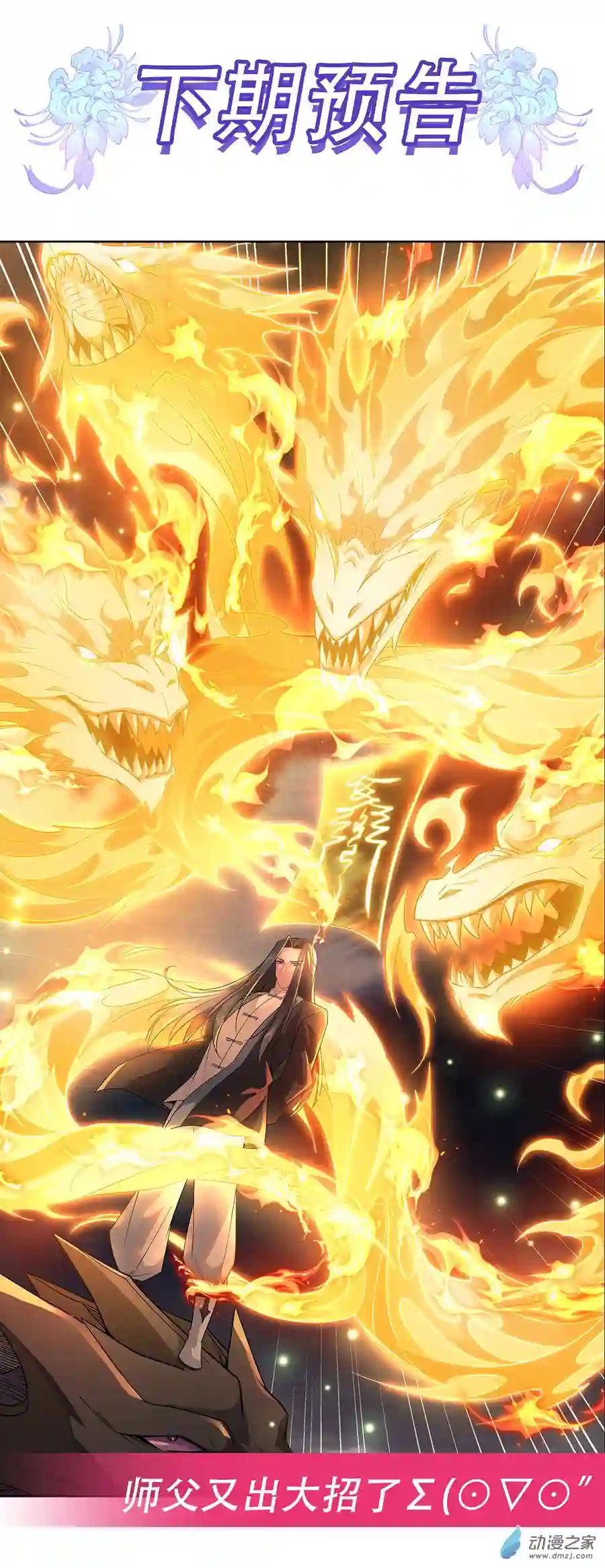 我的女徒弟们都是未来诸天大佬第18话 穿越者