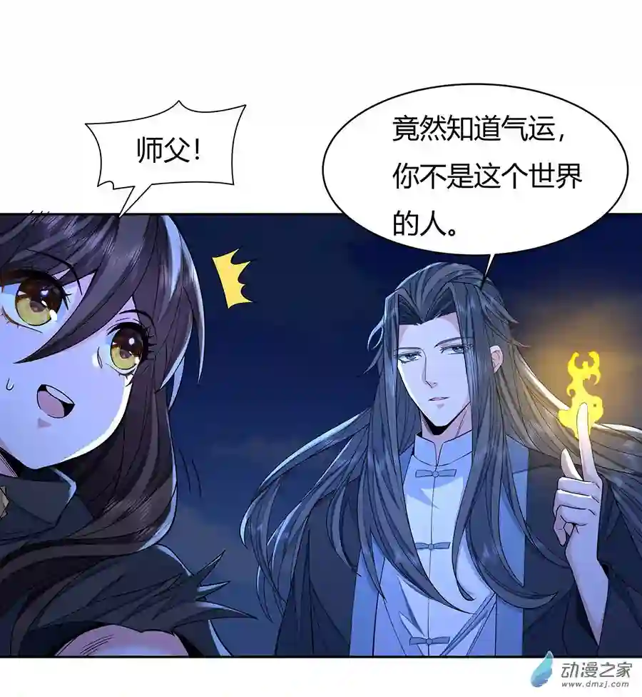 我的女徒弟们都是未来诸天大佬第18话 穿越者