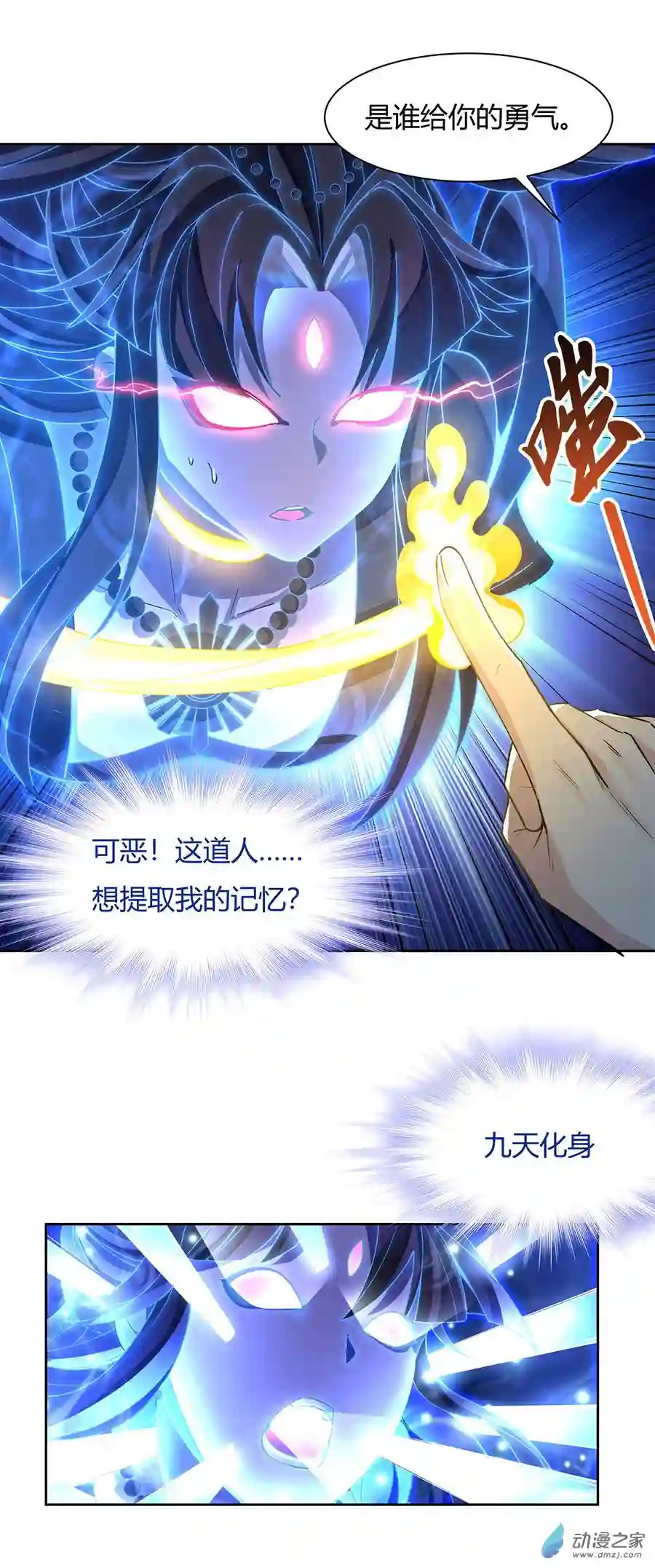 我的女徒弟们都是未来诸天大佬第18话 穿越者