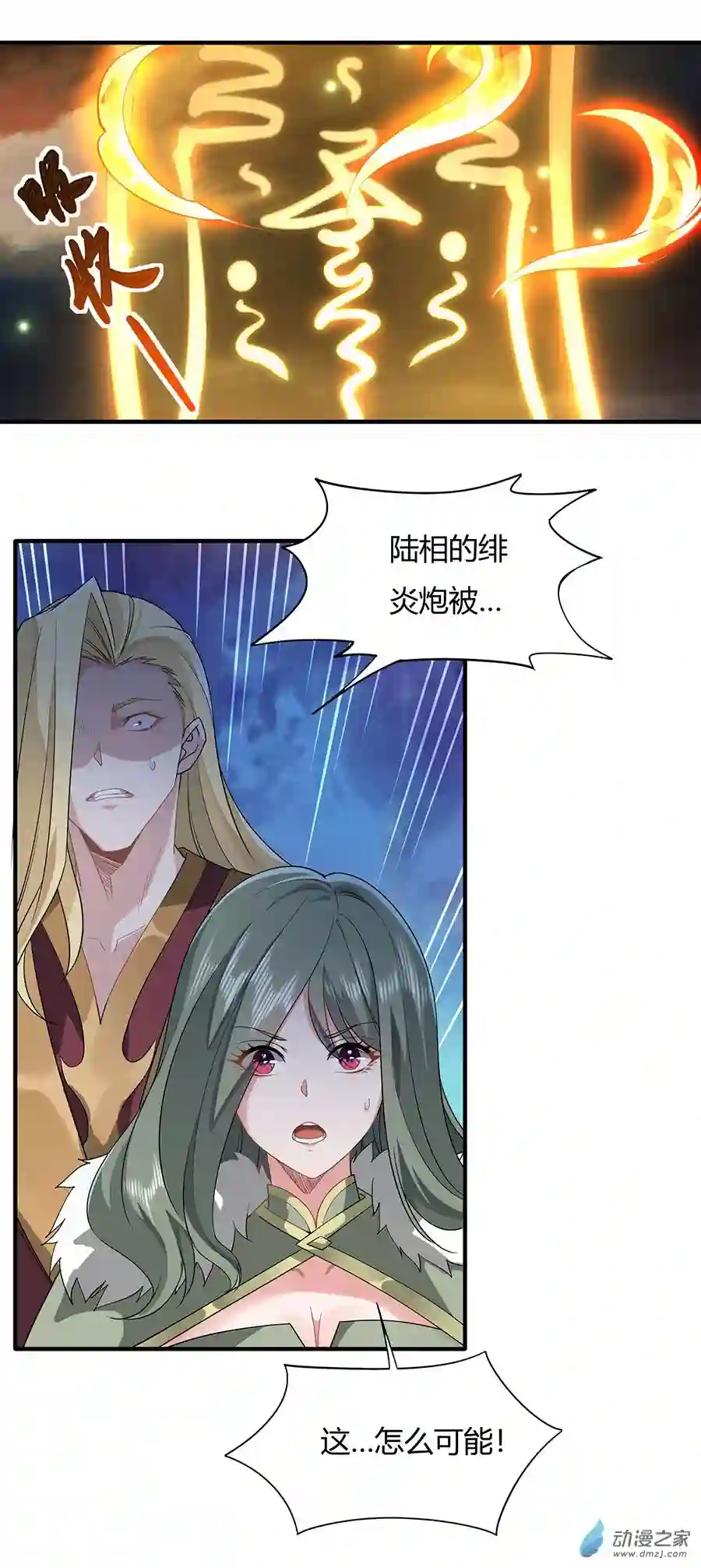 我的女徒弟们都是未来诸天大佬第19话 动动手指秒全场