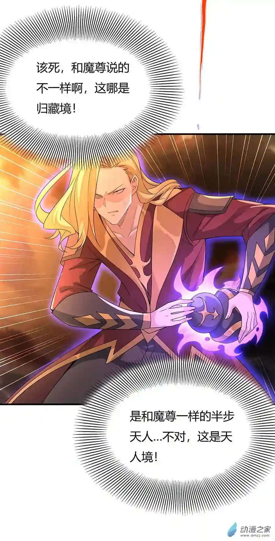 我的女徒弟们都是未来诸天大佬第19话 动动手指秒全场