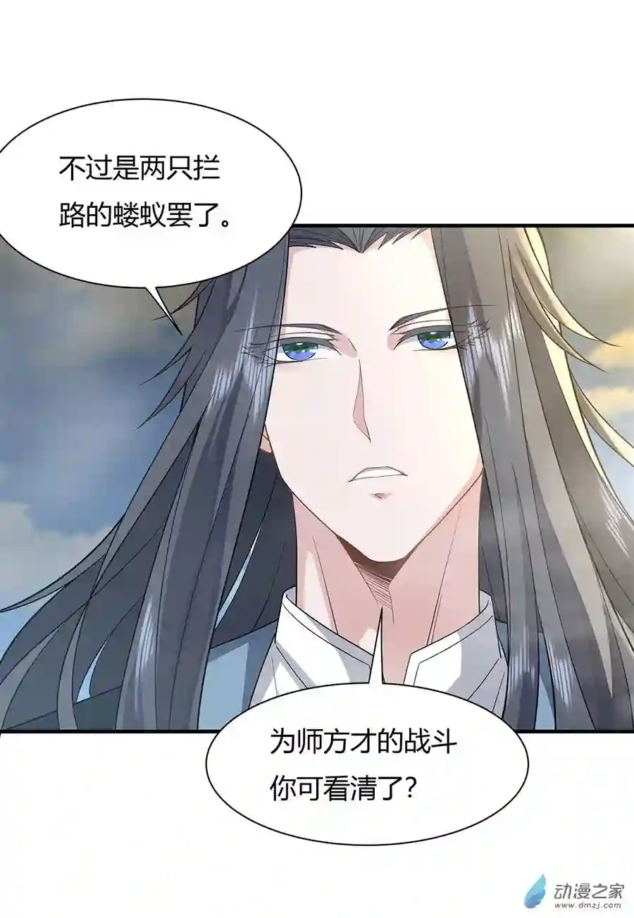 我的女徒弟们都是未来诸天大佬第19话 动动手指秒全场