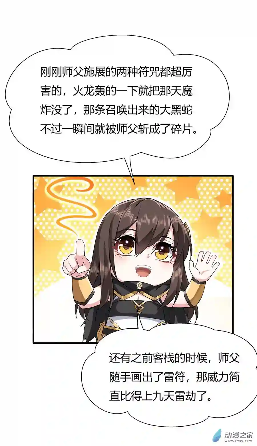 我的女徒弟们都是未来诸天大佬第19话 动动手指秒全场