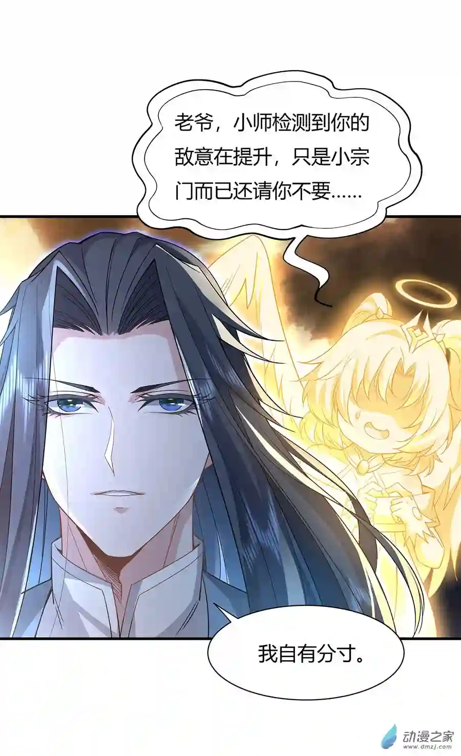 我的女徒弟们都是未来诸天大佬第19话 动动手指秒全场