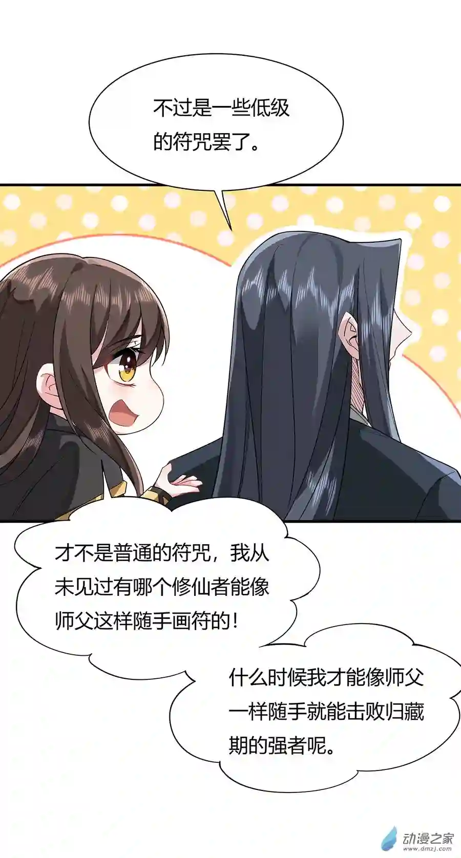 我的女徒弟们都是未来诸天大佬第19话 动动手指秒全场