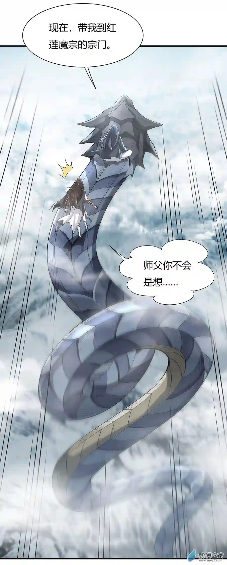 我的女徒弟们都是未来诸天大佬第19话 动动手指秒全场