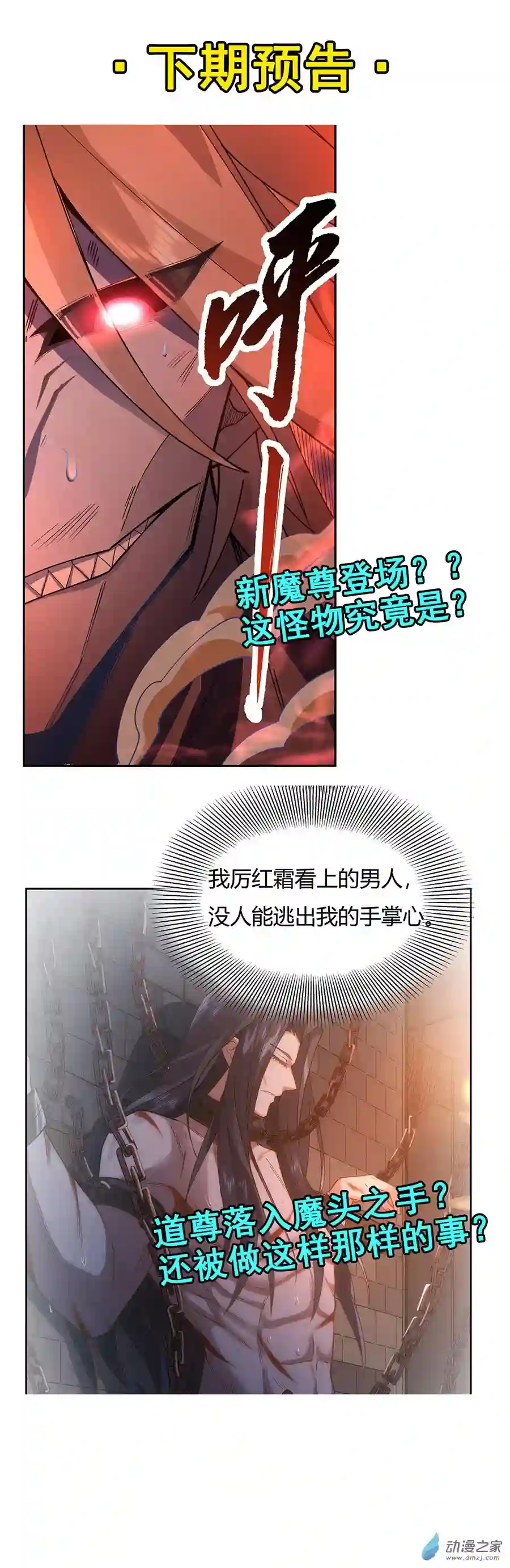 我的女徒弟们都是未来诸天大佬第19话 动动手指秒全场