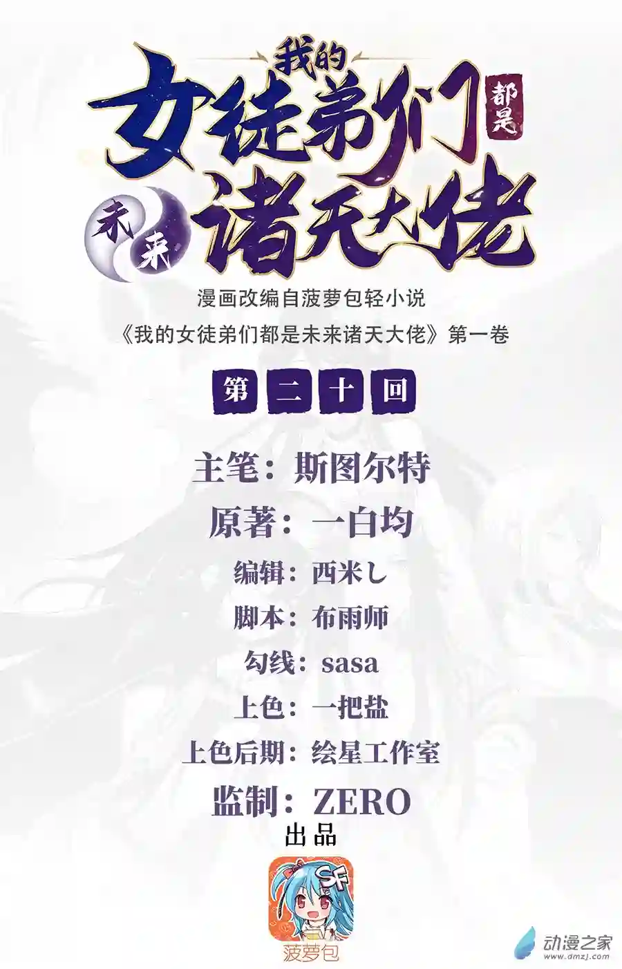 我的女徒弟们都是未来诸天大佬第20话 红莲魔宗