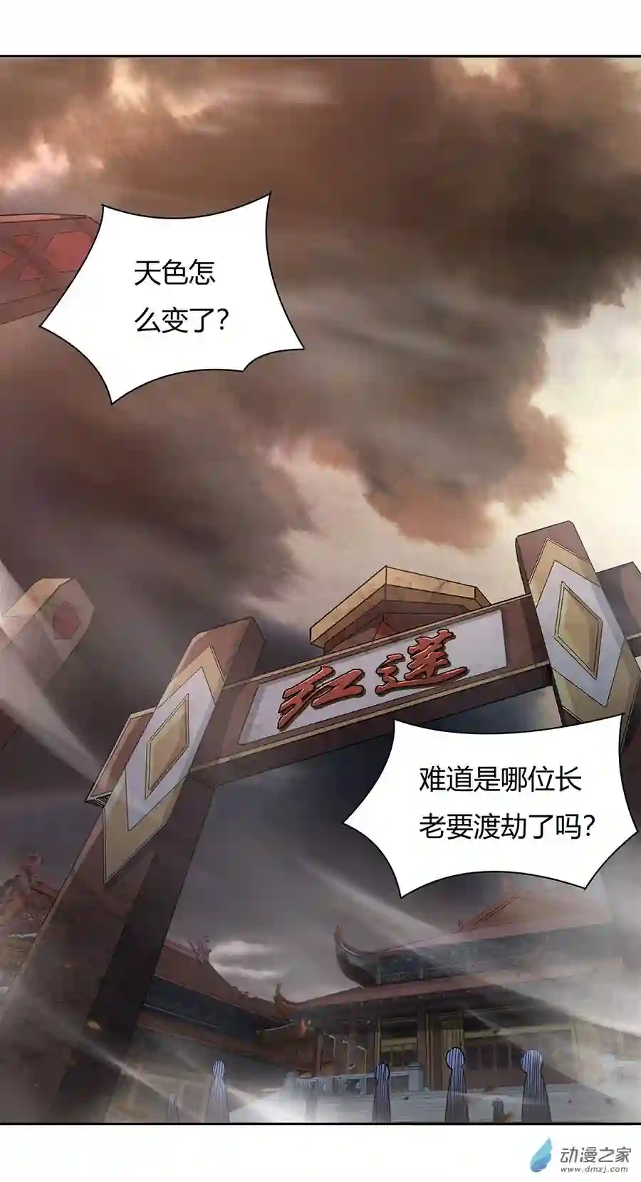 我的女徒弟们都是未来诸天大佬第20话 红莲魔宗