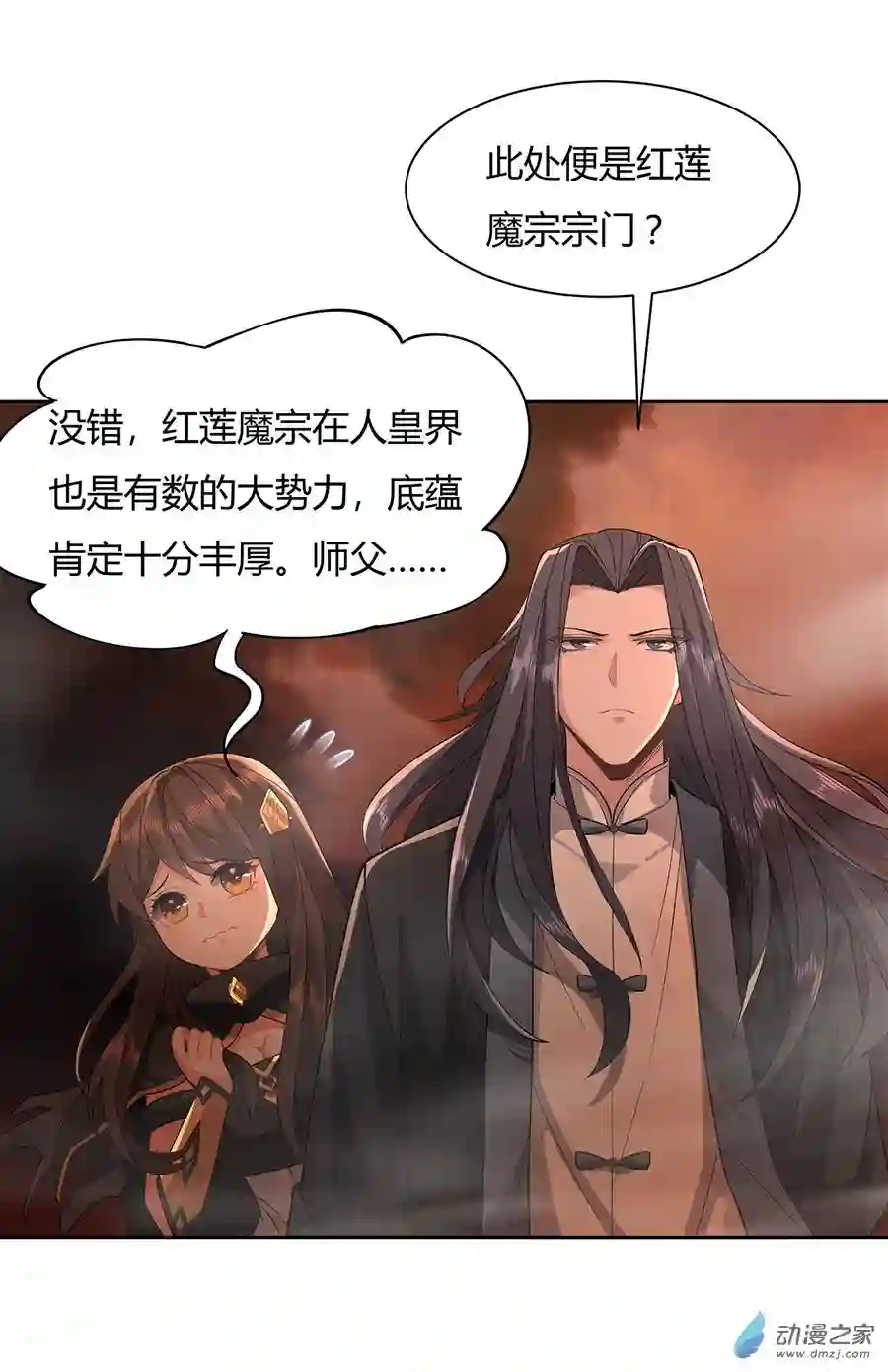 我的女徒弟们都是未来诸天大佬第20话 红莲魔宗