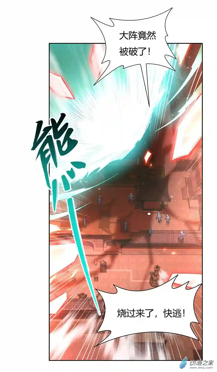 我的女徒弟们都是未来诸天大佬第20话 红莲魔宗