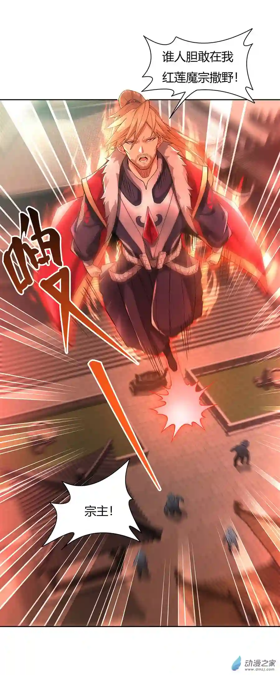 我的女徒弟们都是未来诸天大佬第20话 红莲魔宗