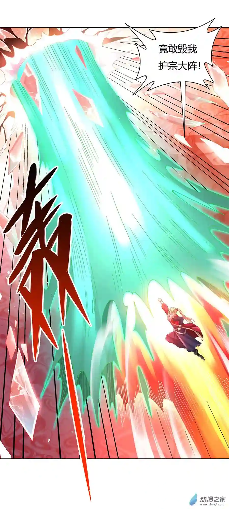 我的女徒弟们都是未来诸天大佬第20话 红莲魔宗