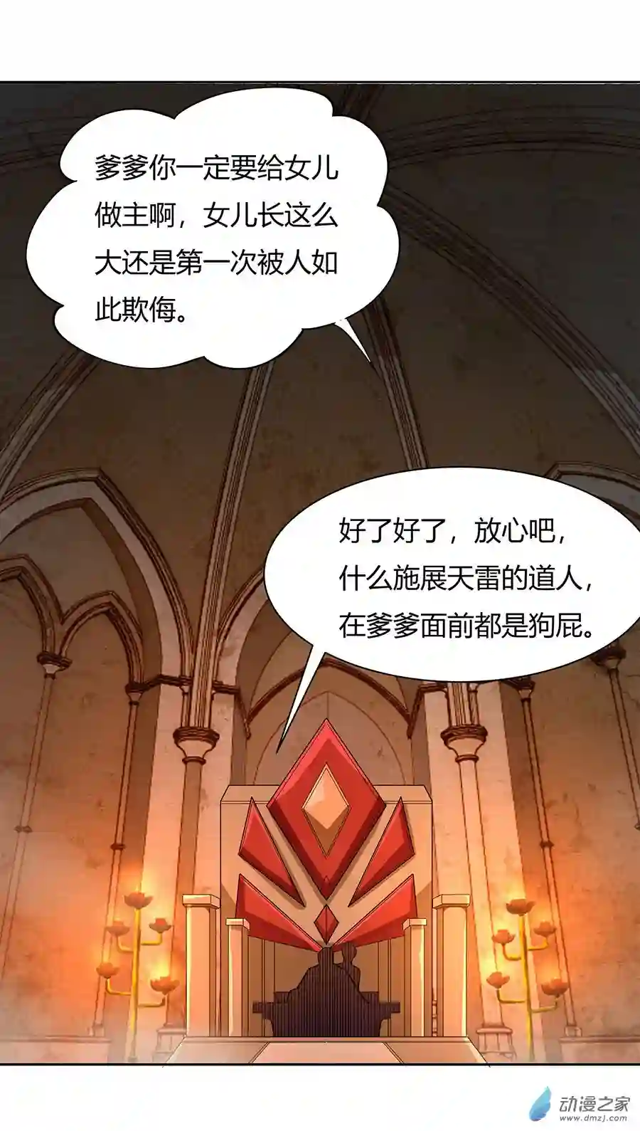 我的女徒弟们都是未来诸天大佬第20话 红莲魔宗