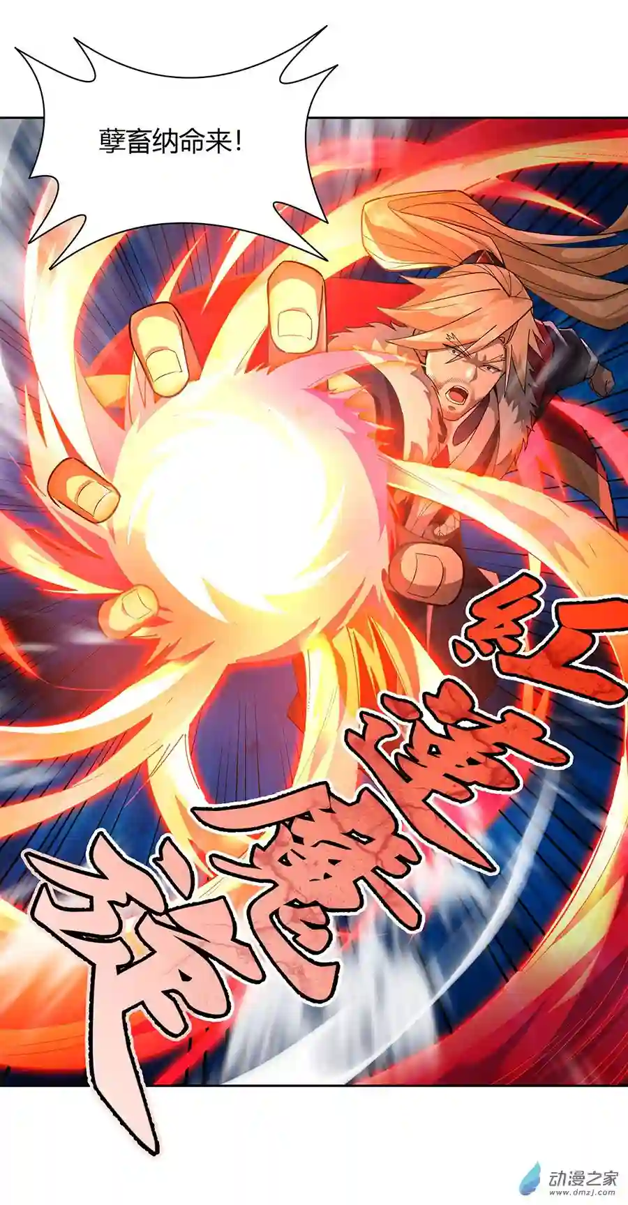 我的女徒弟们都是未来诸天大佬第20话 红莲魔宗