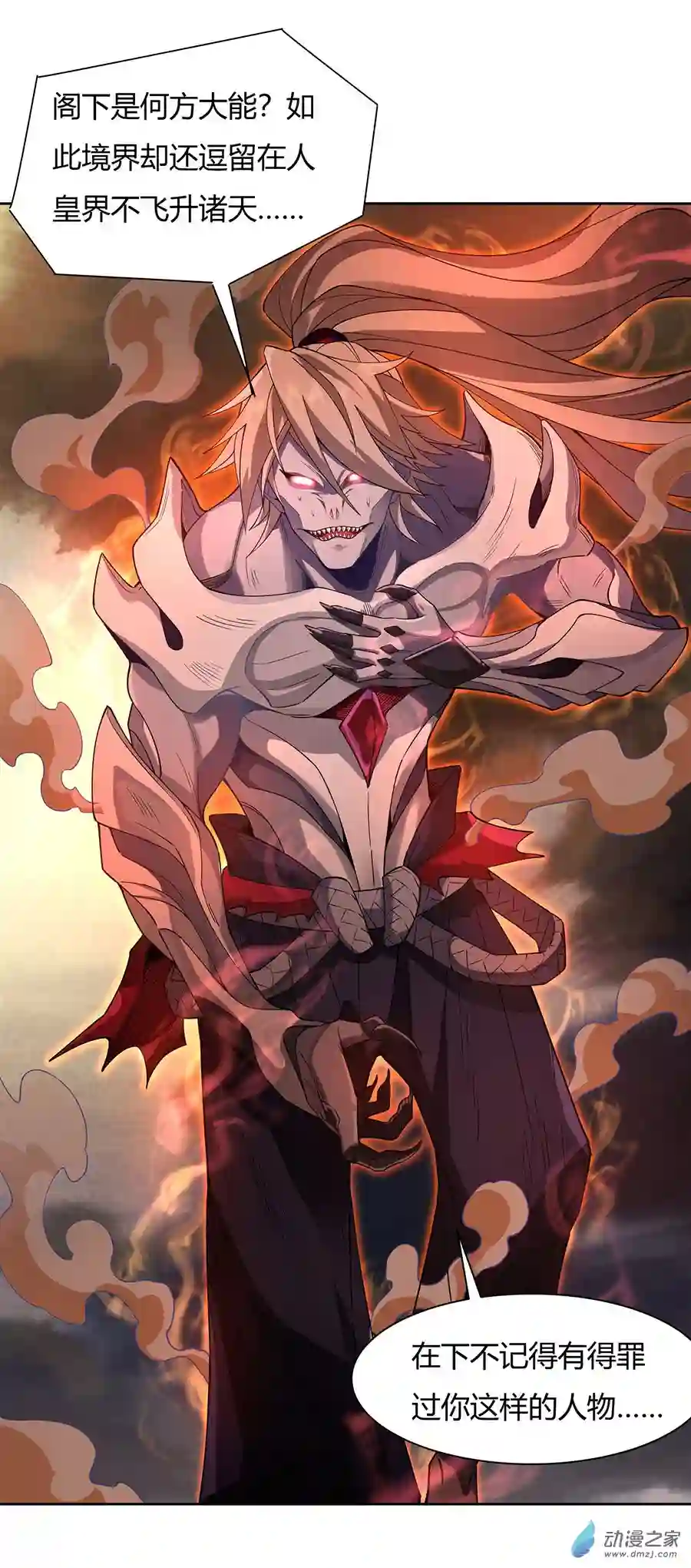 我的女徒弟们都是未来诸天大佬第20话 红莲魔宗