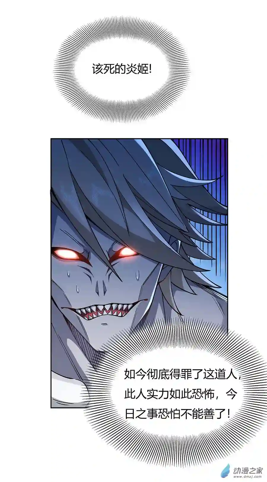 我的女徒弟们都是未来诸天大佬第20话 红莲魔宗