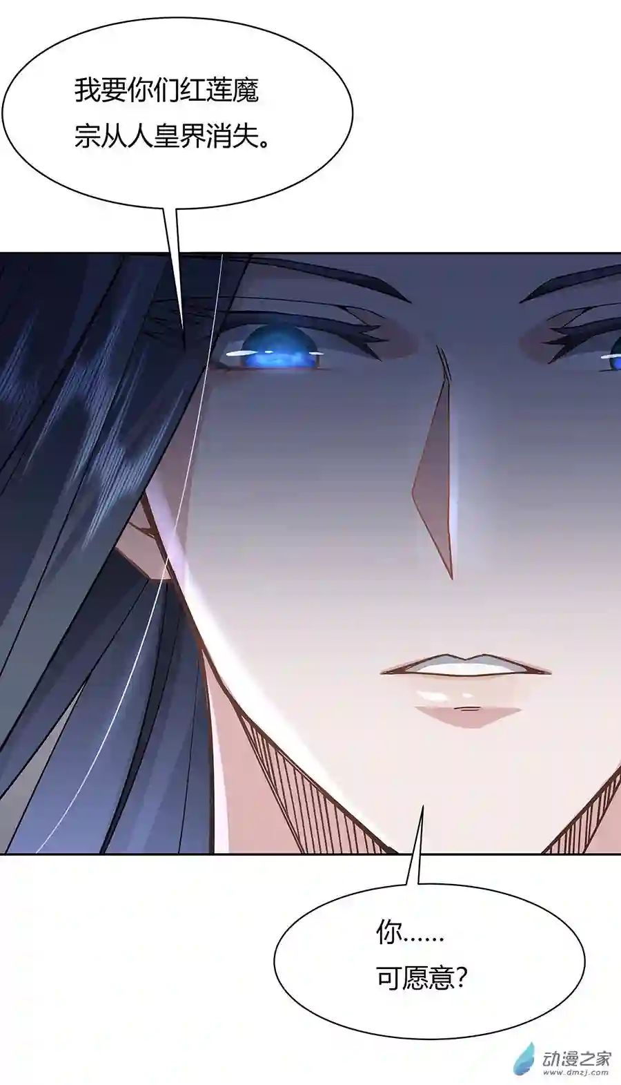 我的女徒弟们都是未来诸天大佬第20话 红莲魔宗