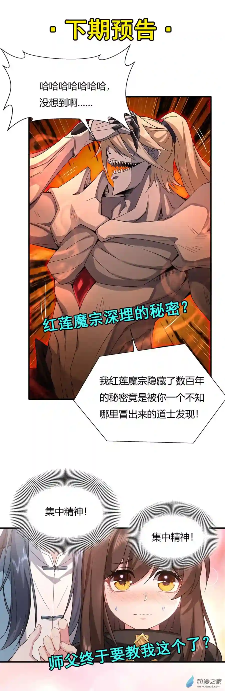 我的女徒弟们都是未来诸天大佬第20话 红莲魔宗