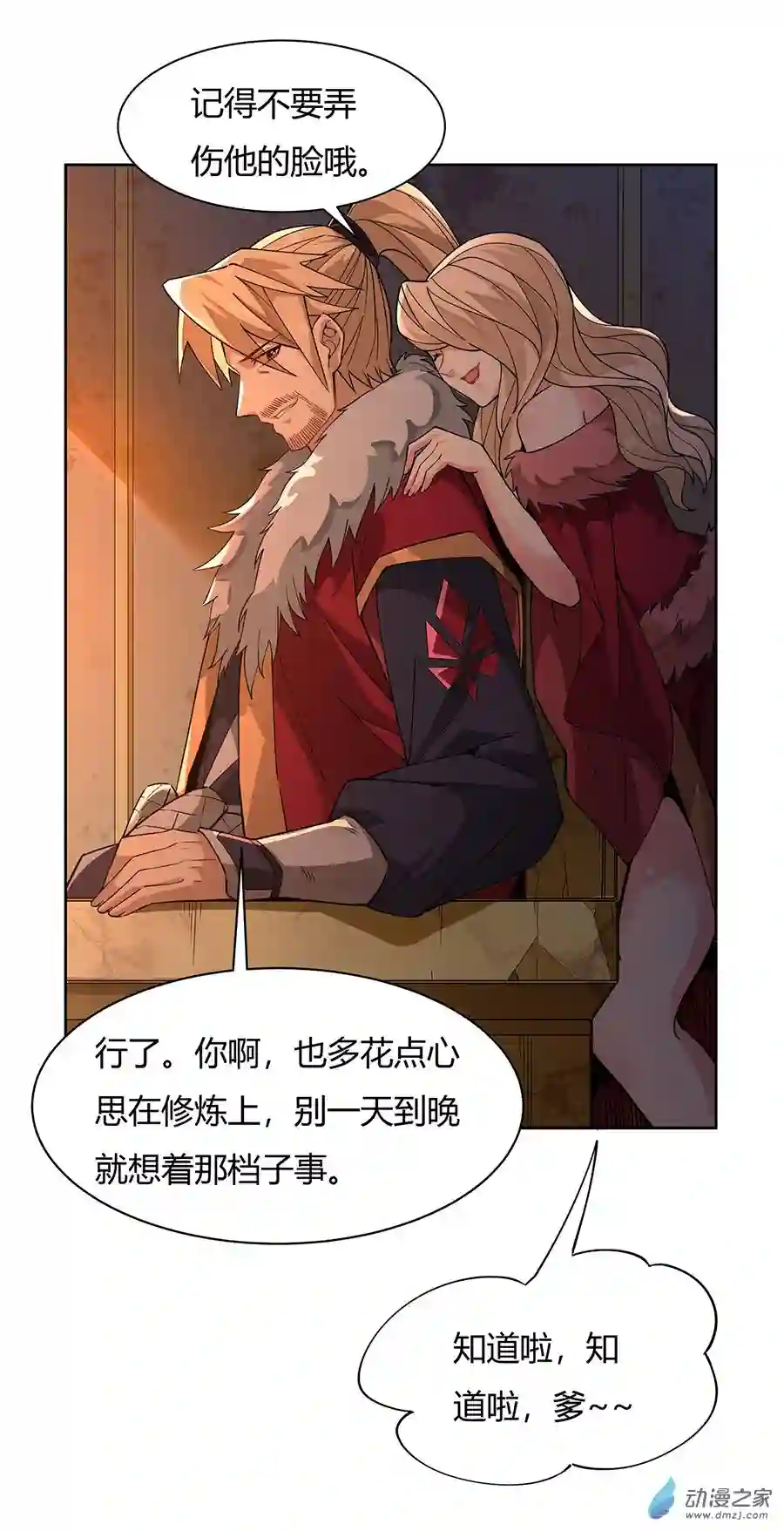 我的女徒弟们都是未来诸天大佬第20话 红莲魔宗