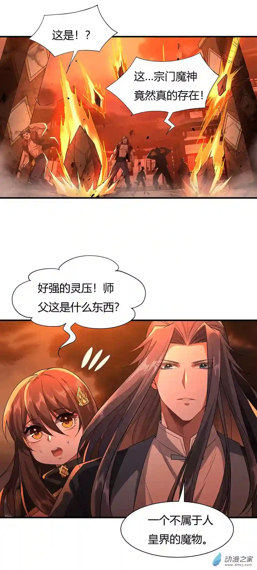 我的女徒弟们都是未来诸天大佬第21话 重见天日