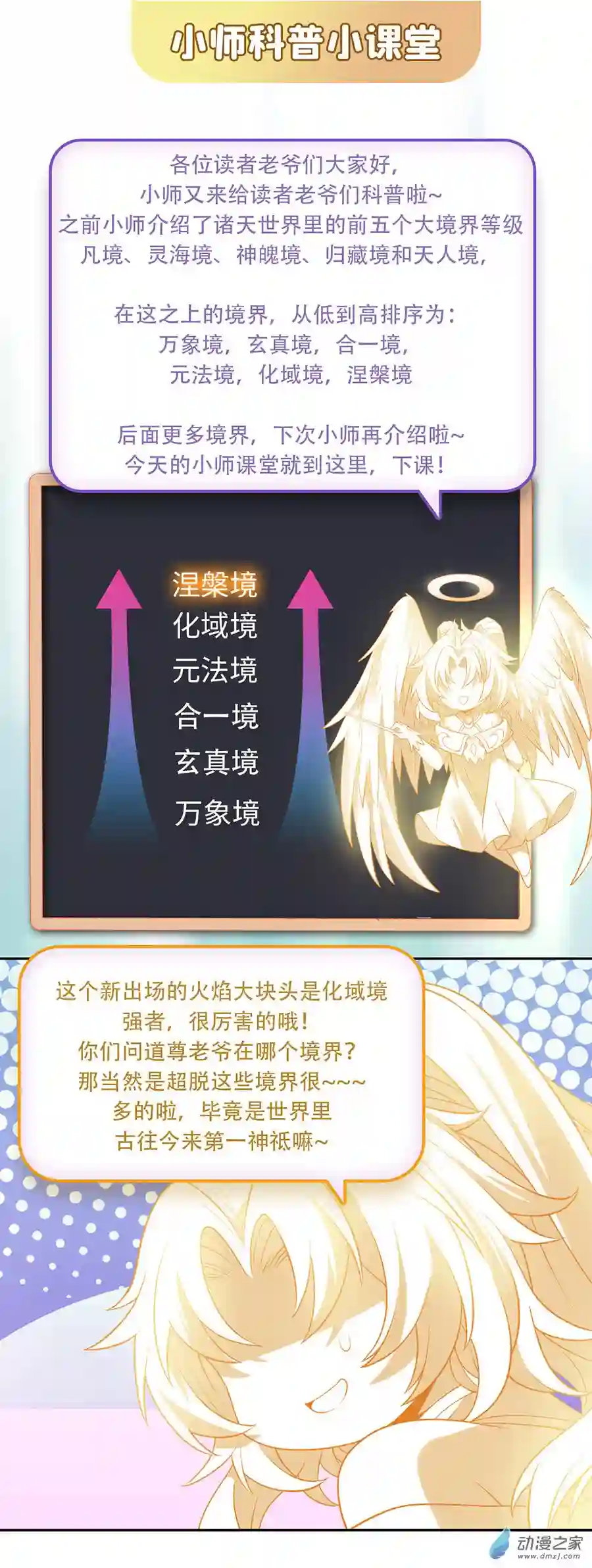 我的女徒弟们都是未来诸天大佬第21话 重见天日