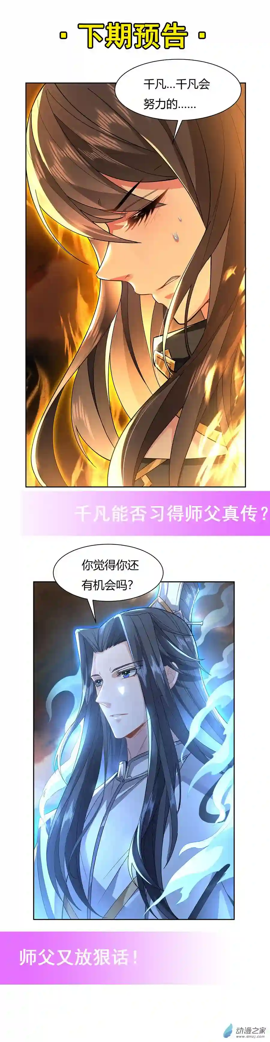 我的女徒弟们都是未来诸天大佬第21话 重见天日