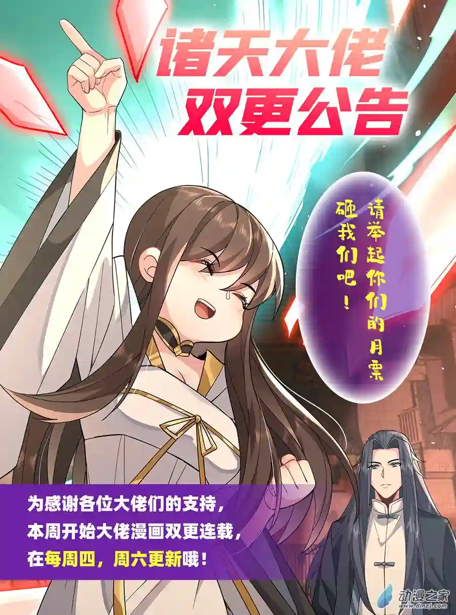 我的女徒弟们都是未来诸天大佬第21话 重见天日