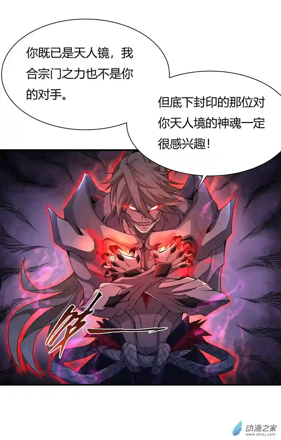 我的女徒弟们都是未来诸天大佬第21话 重见天日