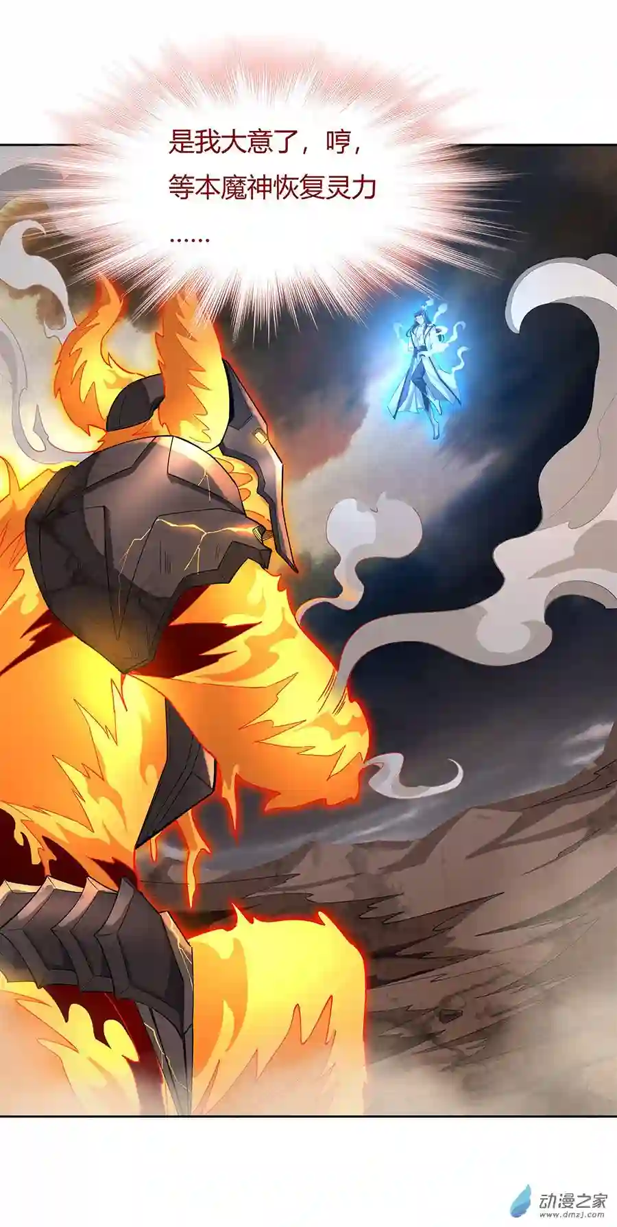 我的女徒弟们都是未来诸天大佬第22话 这个男人好强