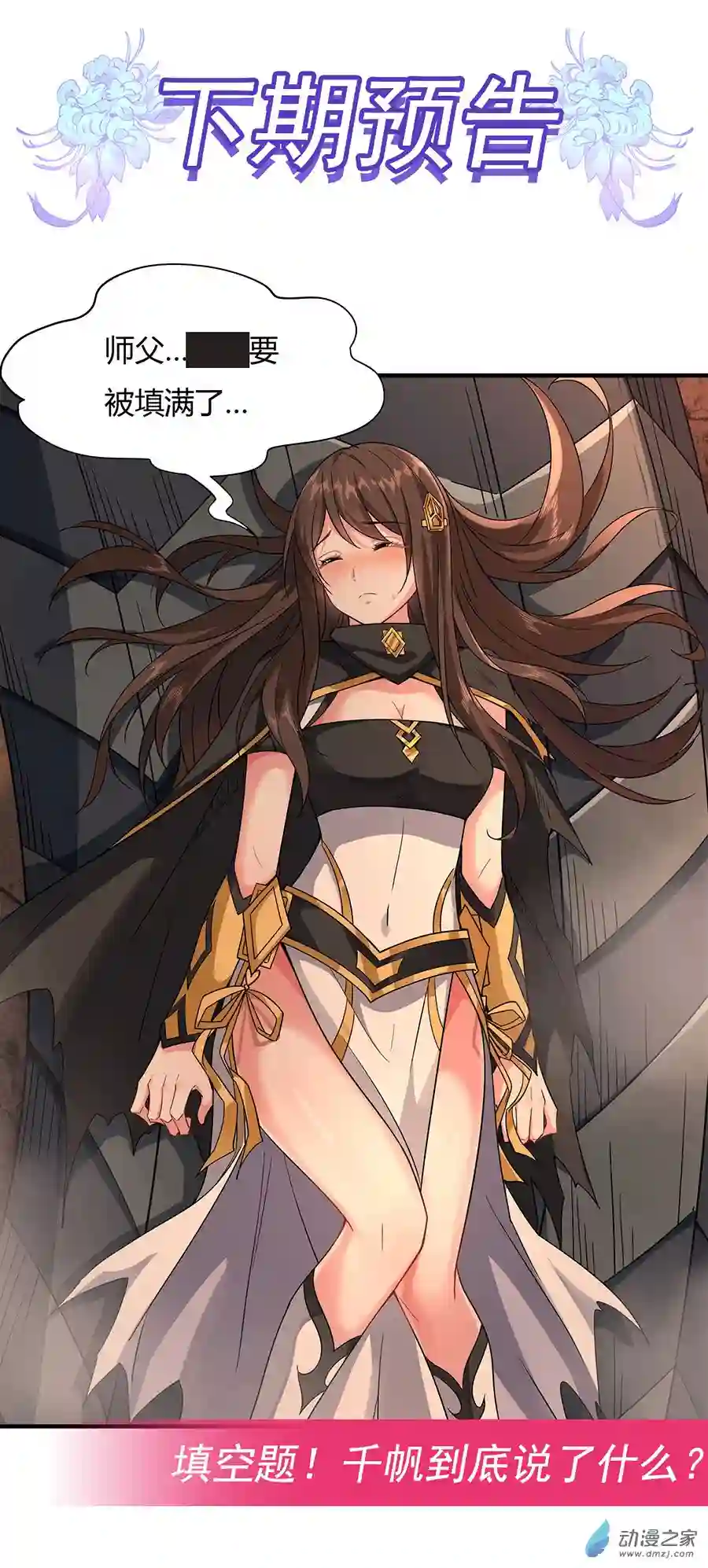 我的女徒弟们都是未来诸天大佬第22话 这个男人好强