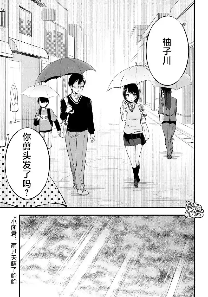 柚子川同学想让我察觉第02话