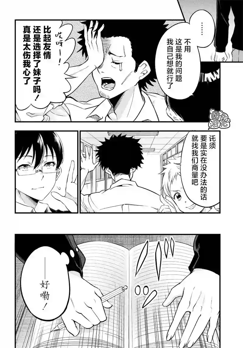 柚子川同学想让我察觉第02话