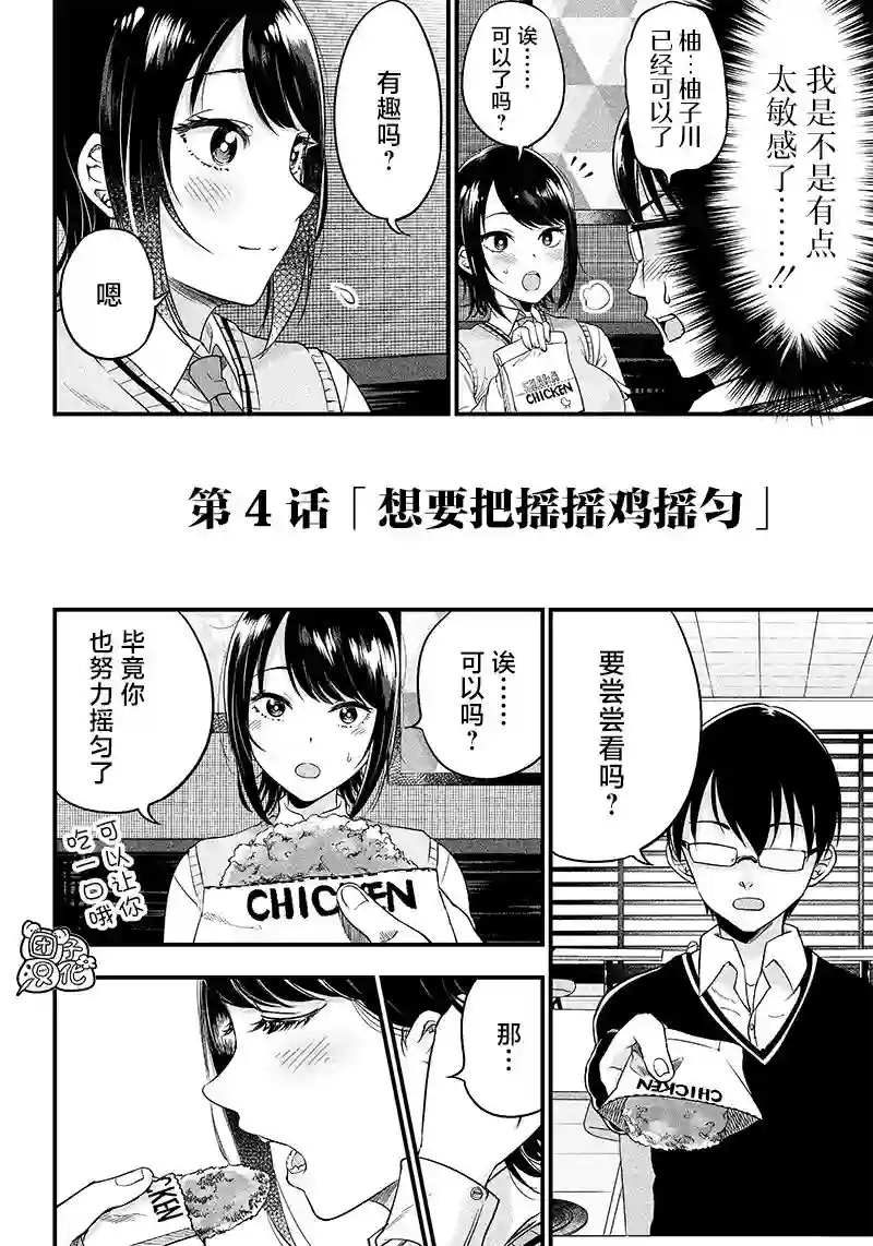 柚子川同学想让我察觉第04话