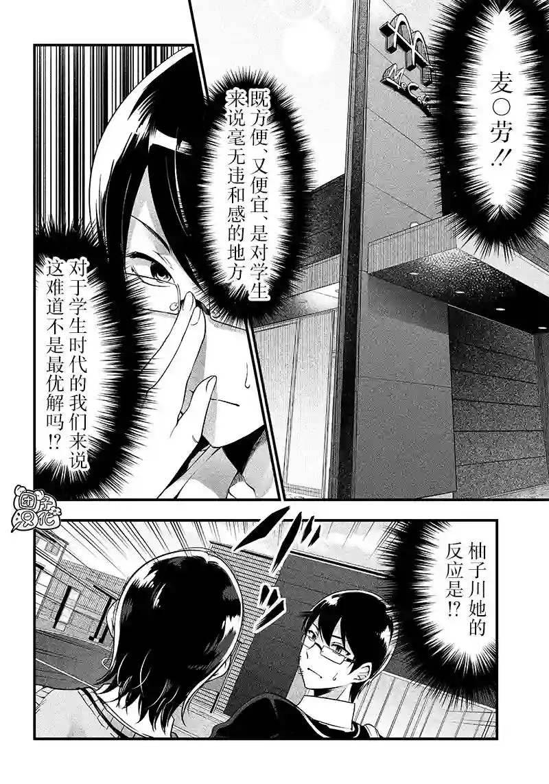 柚子川同学想让我察觉第04话