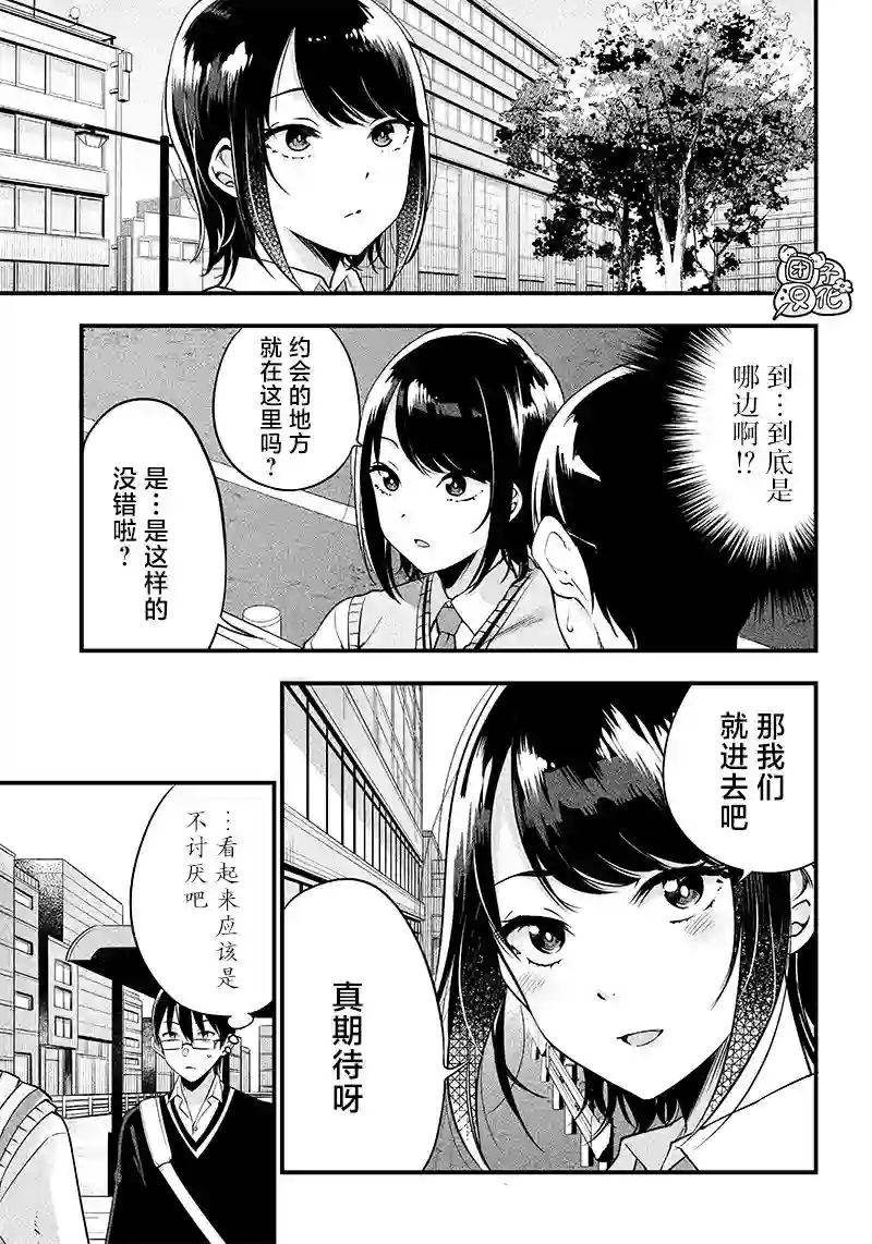 柚子川同学想让我察觉第04话