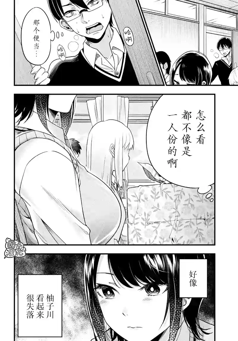 柚子川同学想让我察觉第05话